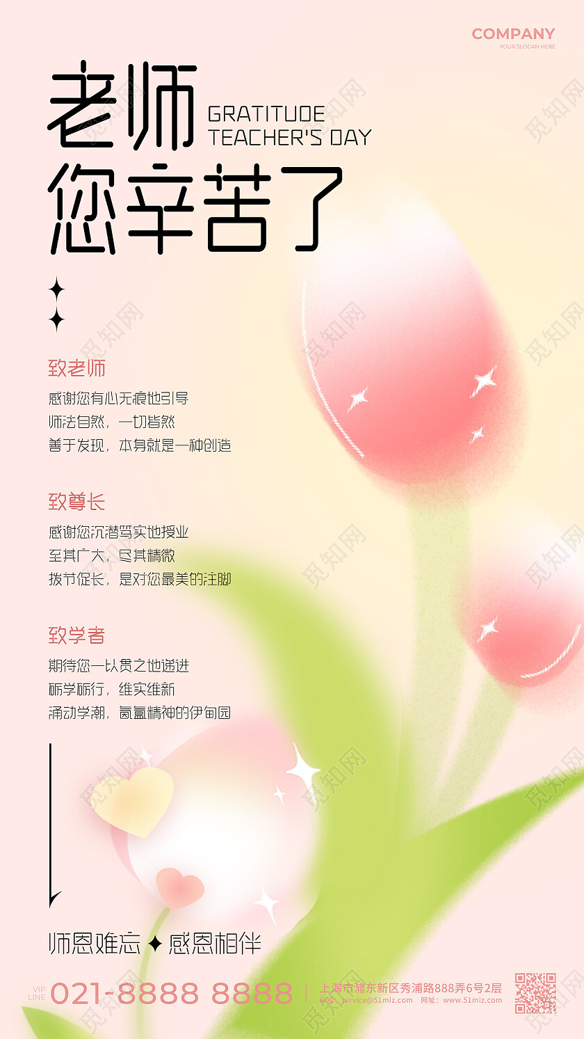 粉色简约弥散老师您辛苦了教师节贺卡手机文案海报