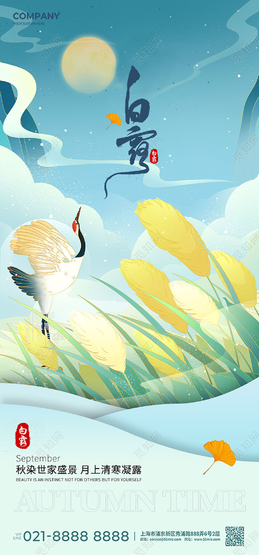 白露版式简约国潮插画田园稻田书法字海报白露节气