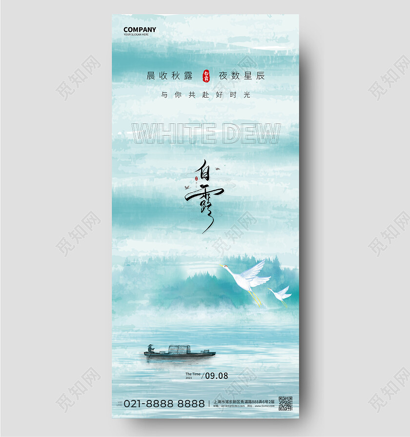 白露版式简约国潮插画田园节气海报白露节气