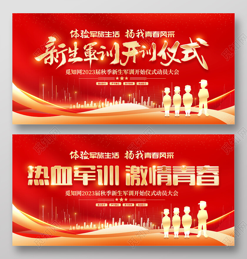 红色大气新生军训仪式宣传展板