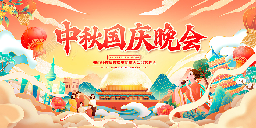 红色国潮中秋节中秋国庆晚会展板设计