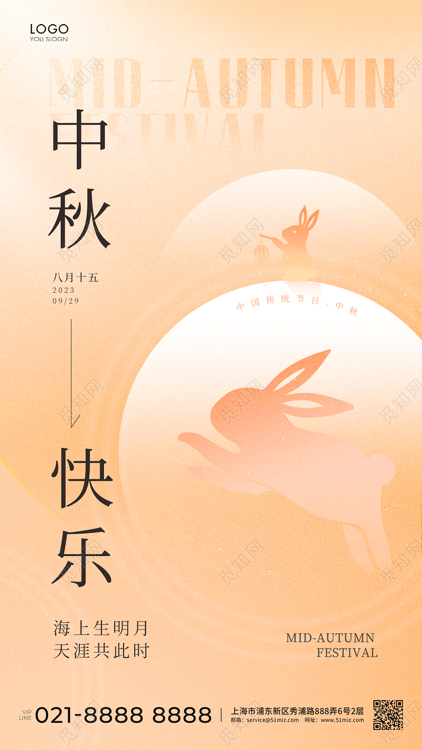 橙色简约中秋节中秋手机海报