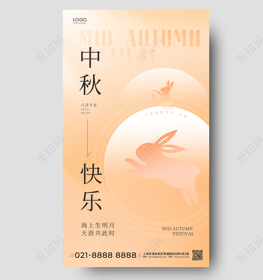 橙色简约中秋节中秋手机海报