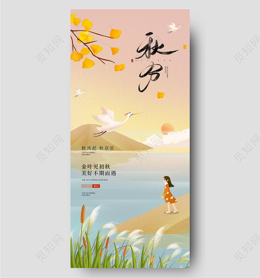 立秋落叶芦苇插画水墨枫叶抽象房地产二十四节气海报秋分节气