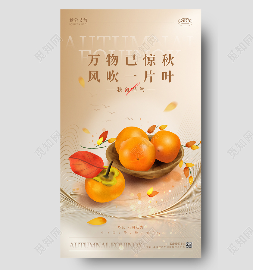 渐变色抽象合成风秋分秋分节气宣传海报秋分节气手机宣传海报