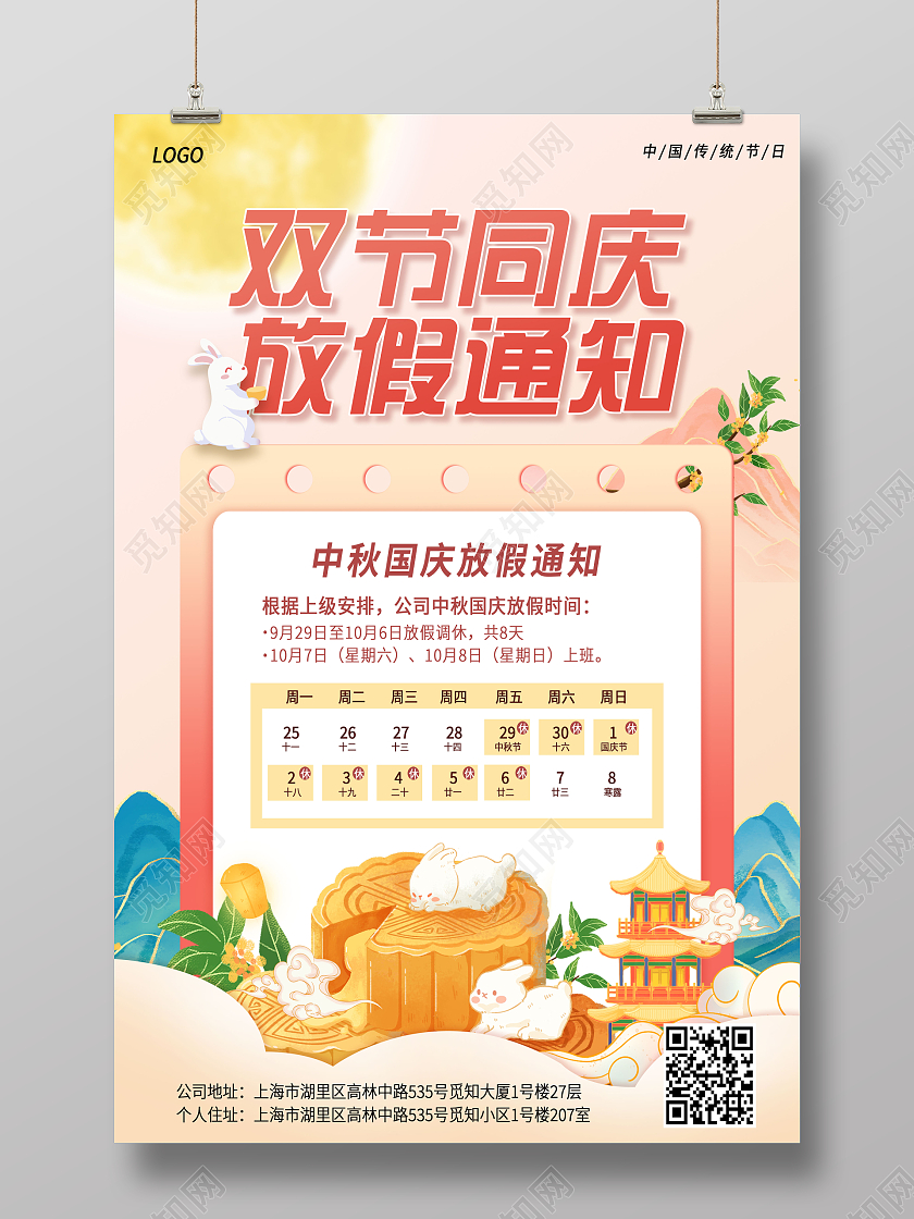 黄色国潮中秋国庆双节同庆放假通知宣传海报