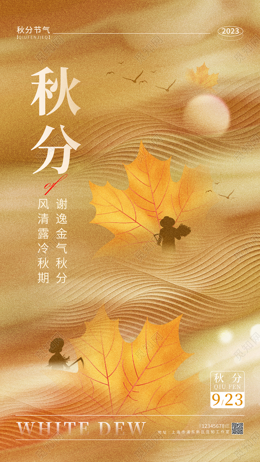渐变色抽象合成风秋分秋分节气宣传海报秋分节气手机宣传海报