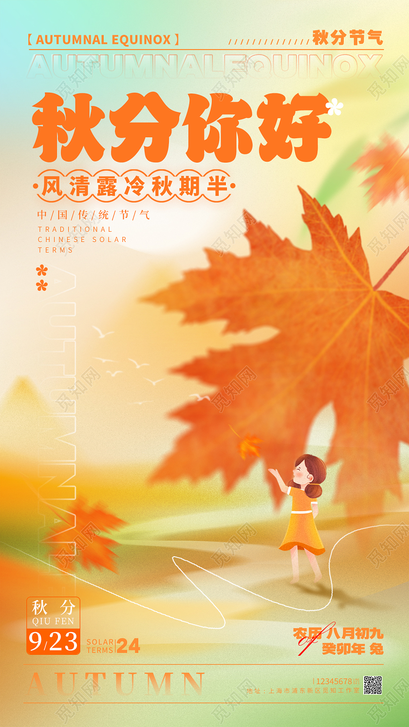 渐变色弥散风格秋分你好秋分节气宣传海报秋分节气手机宣传海报