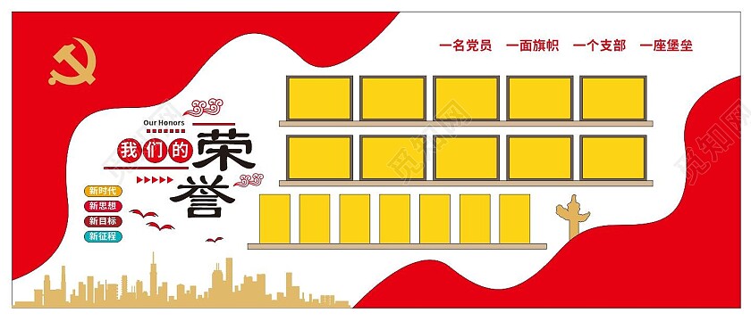 党建荣誉墙党员之家党员活动室党支部党建文化墙3D文化墙
