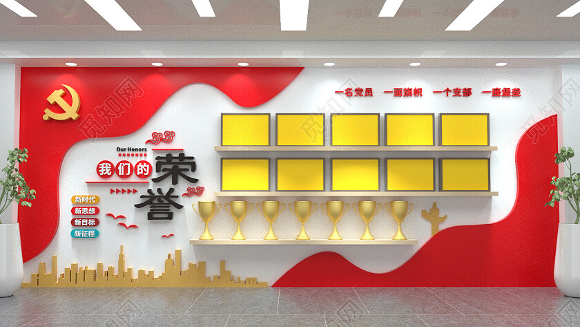 党建荣誉墙党员之家党员活动室党支部党建文化墙3D文化墙