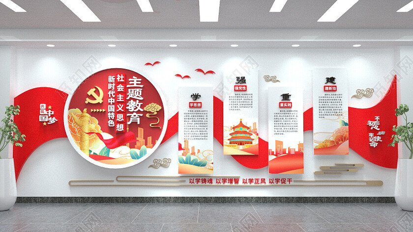 新时代中国特色社会主义思想主题教育党建文化墙3D文化墙