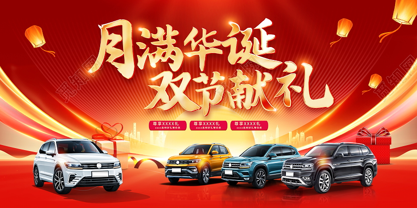 红色大气月满华诞双节献礼中秋国庆宣传促销活动展板