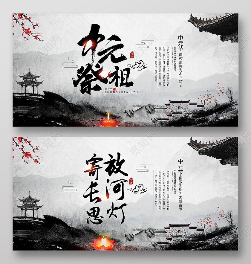 中国风大气七月十五中元节中元祭祖宣传展板