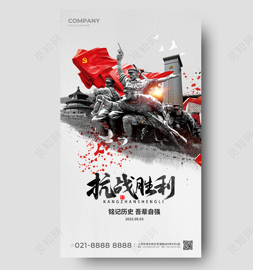 93抗战胜利纪念日手机宣传海报