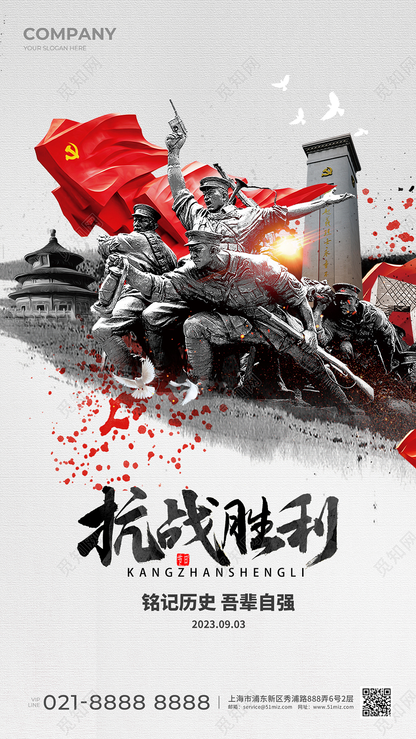 93抗战胜利纪念日手机宣传海报