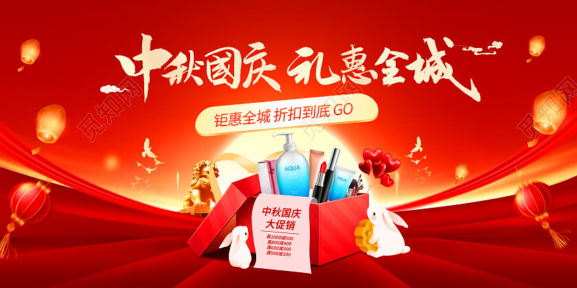 红色大气中秋国庆礼惠全城中秋节国庆节促销展板