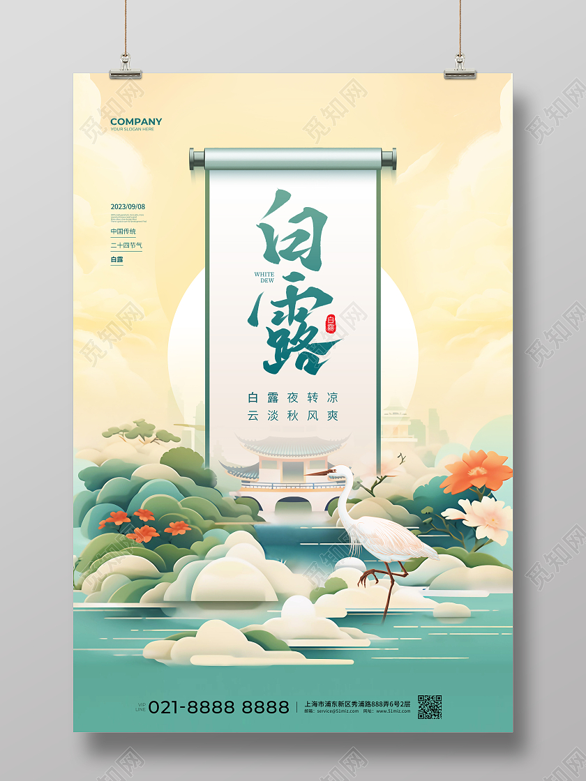 国潮插画简约二十四节气白露节气宣传海报设计