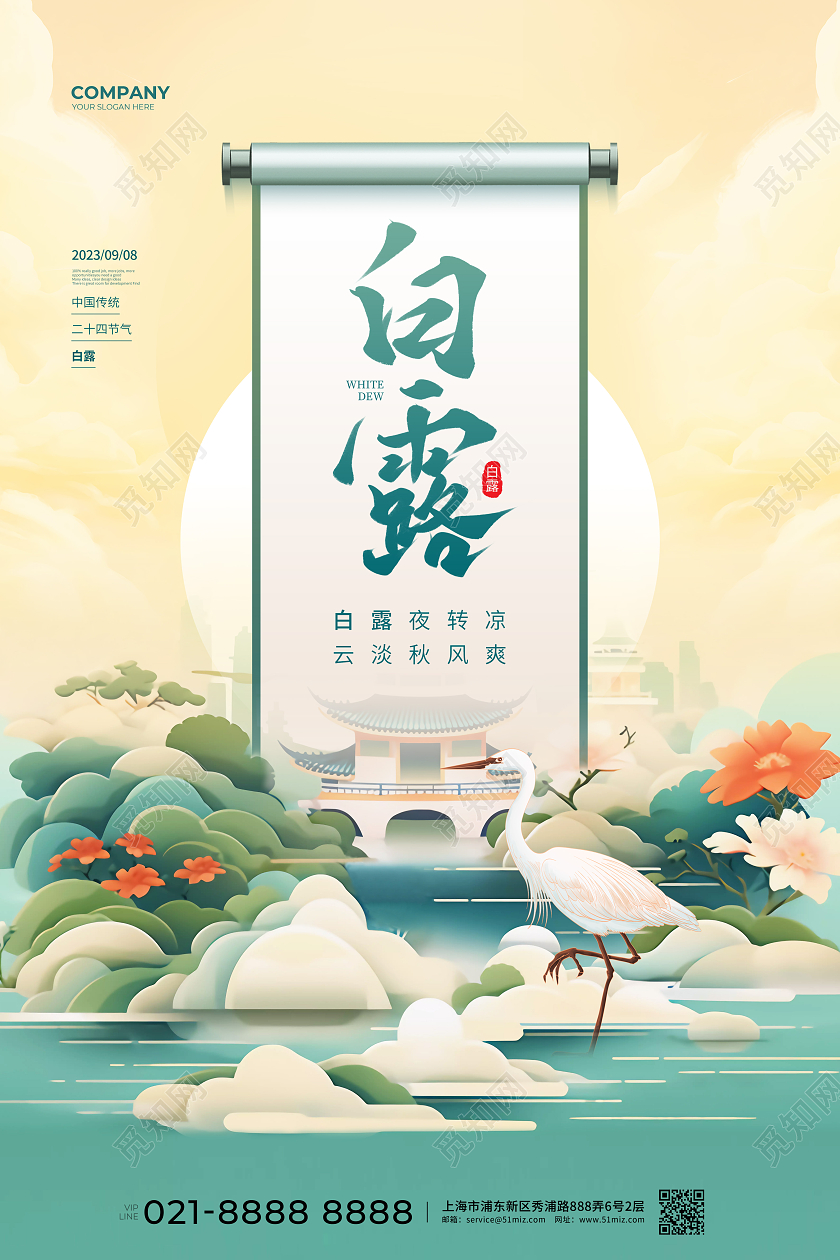 国潮插画简约二十四节气白露节气宣传海报设计