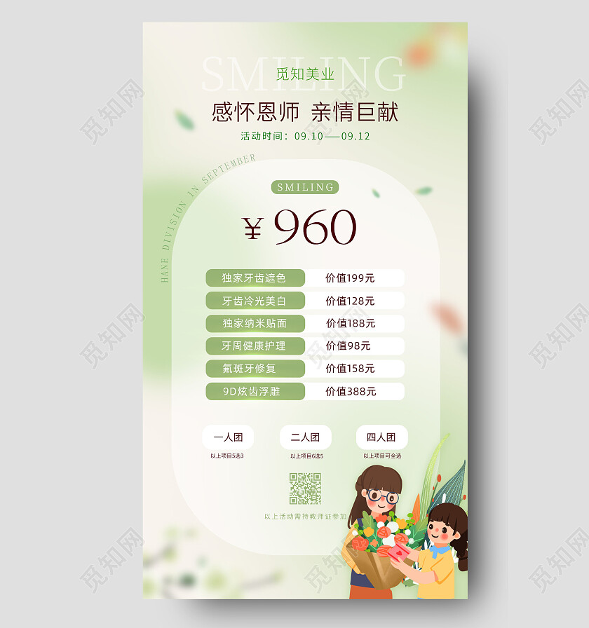 绿色清新ins教师节感怀恩师口腔手机文案海报