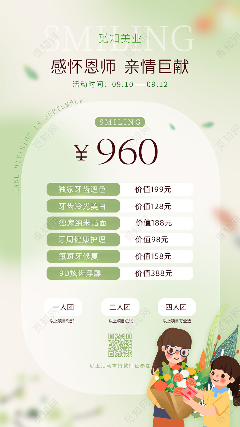 绿色清新ins教师节感怀恩师口腔手机文案海报