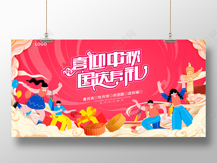 粉色国潮喜迎中秋国庆有礼双节促销中秋节展板设计
