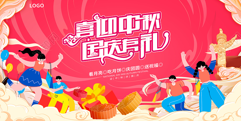 粉色国潮喜迎中秋国庆有礼双节促销中秋节展板设计