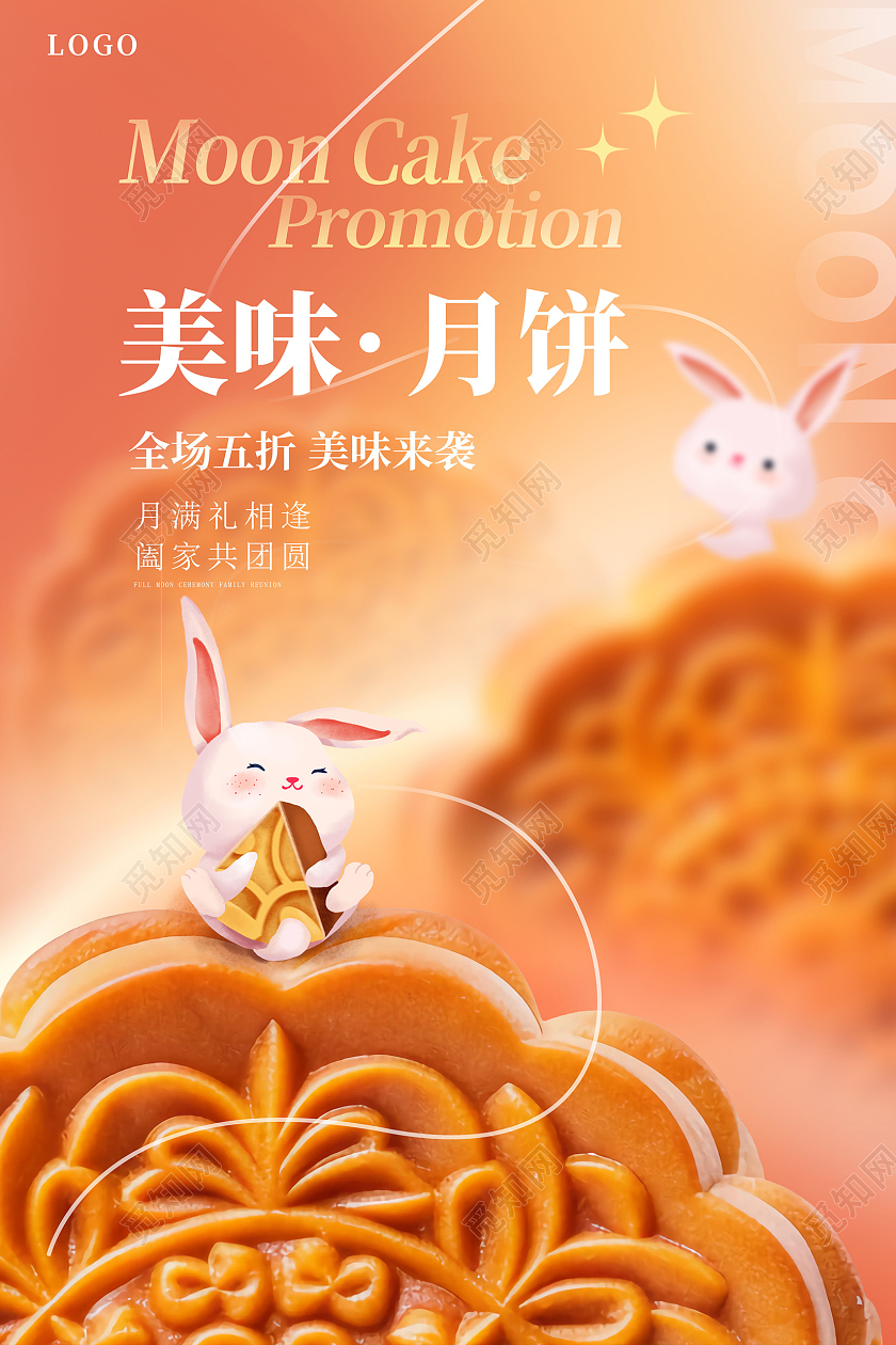 时尚大气美味月饼月饼促销设计中秋节