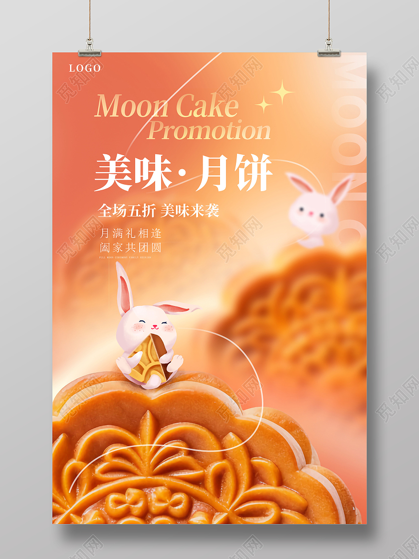 时尚大气美味月饼月饼促销设计中秋节