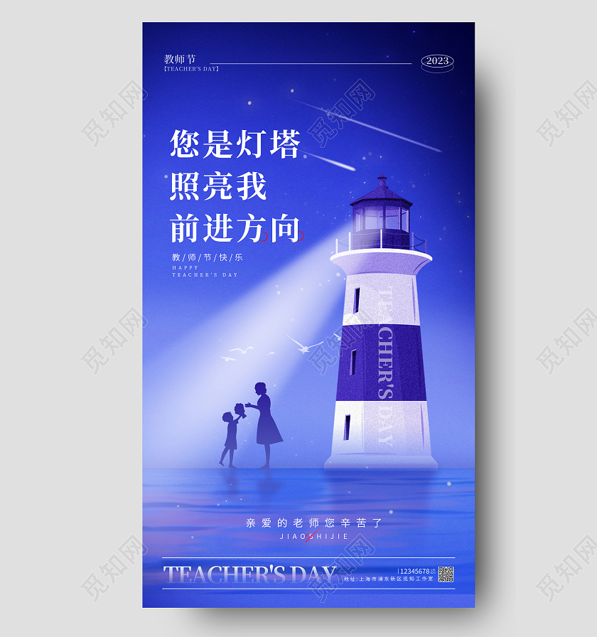蓝色简约风格教师节教师节宣传海报教师节手机宣传海报