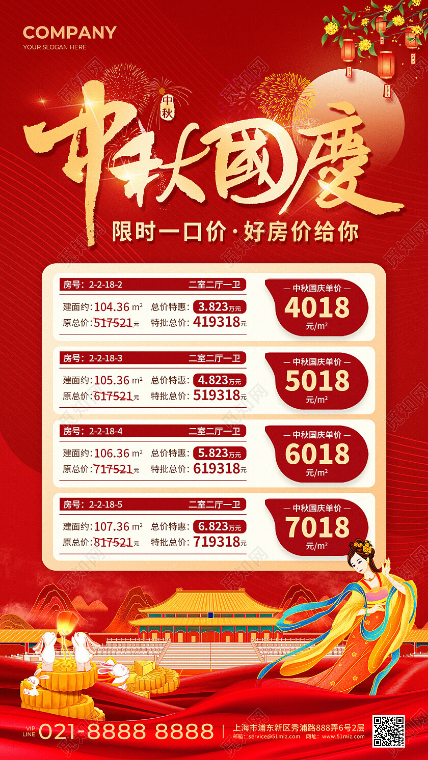红色烫金喜迎中秋欢度国庆中秋国庆地产促销手机文案UI海报