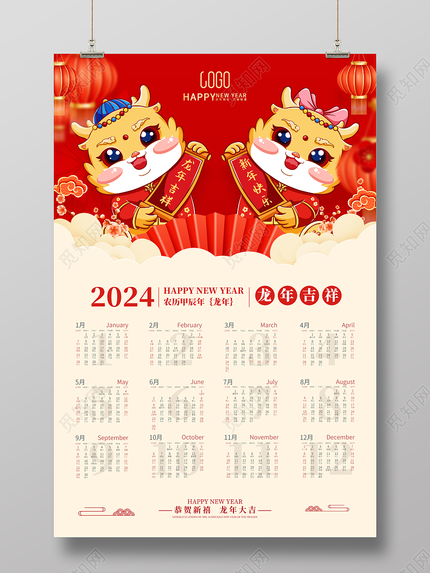 红色喜庆2024龙年日历挂历海报
