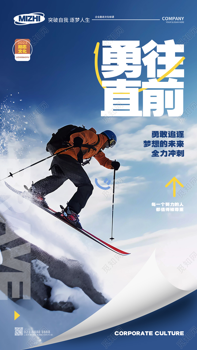 简约创意企业文化团队文化励志标语手机海报AI