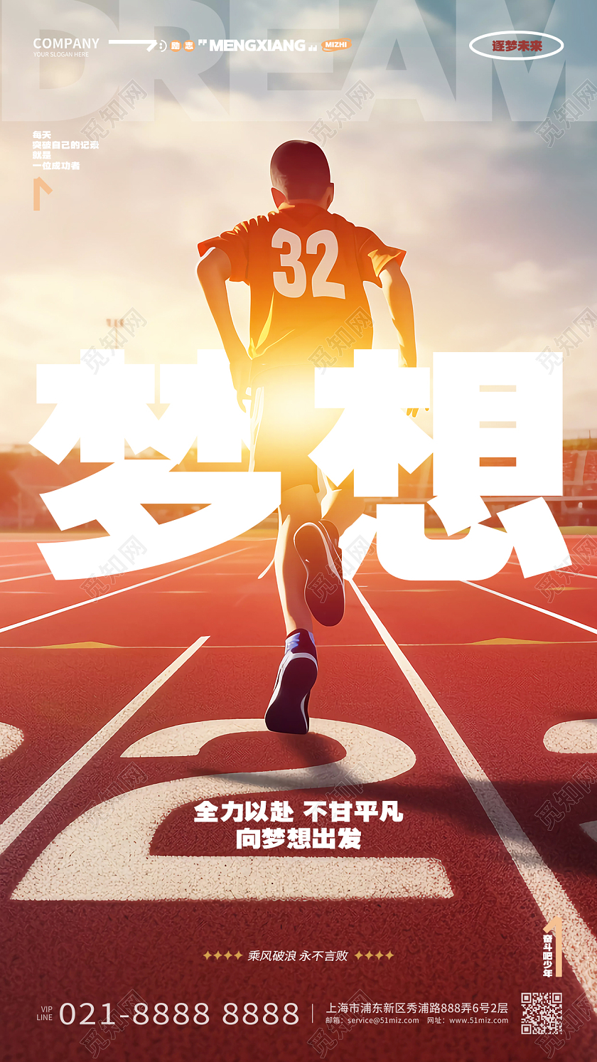 创意大气梦想励志文化企业文化手机海报AI