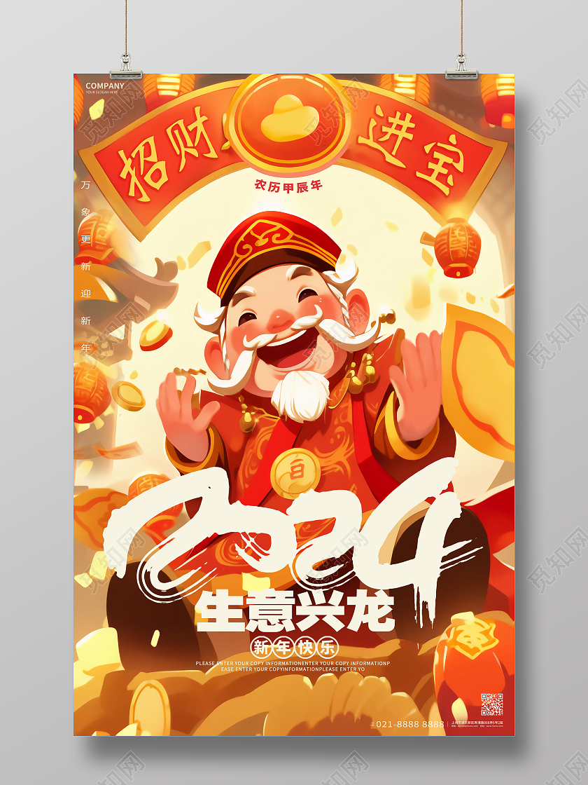 插画风简约2024生意兴龙创意龙年新年海报AI