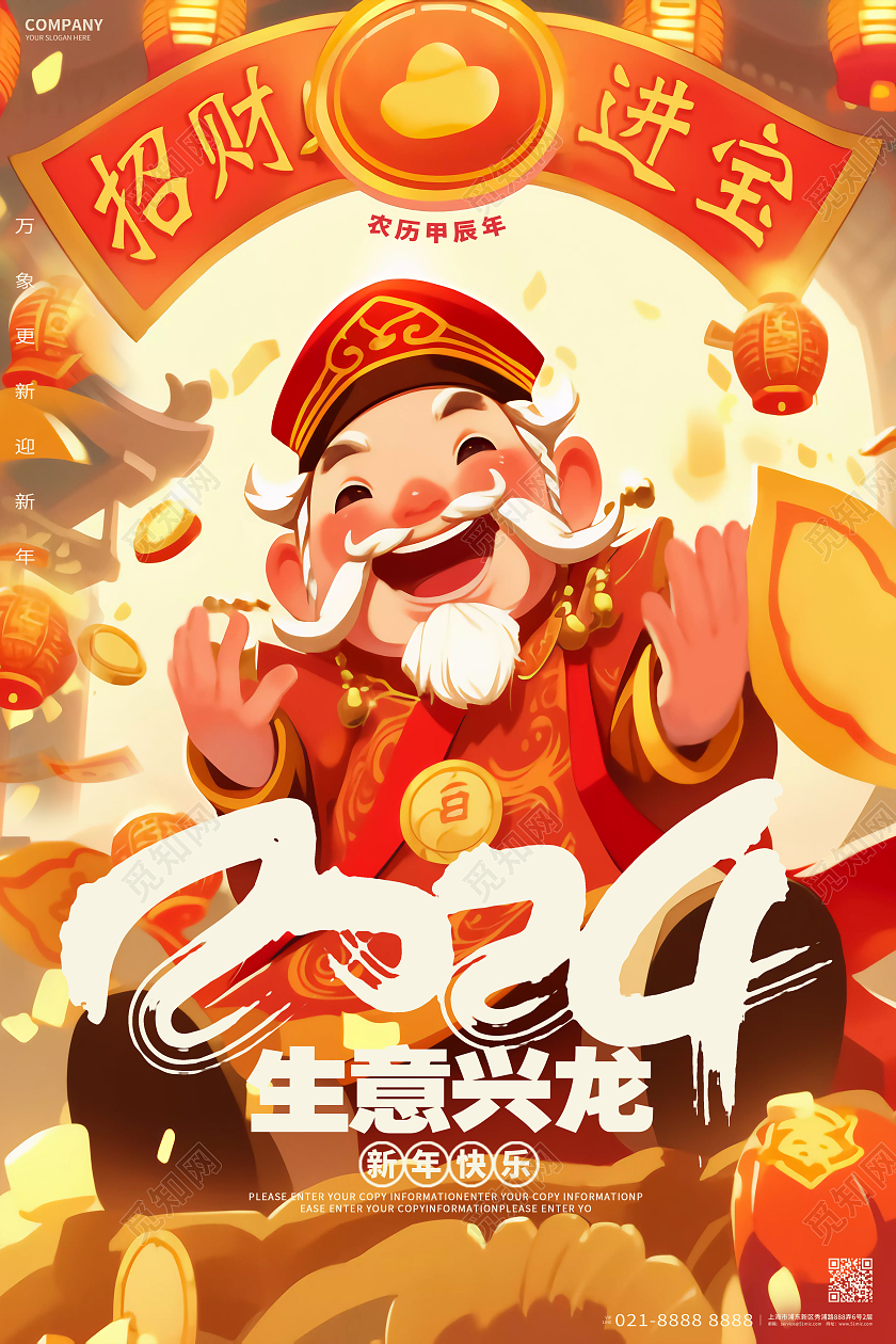 插画风简约2024生意兴龙创意龙年新年海报AI