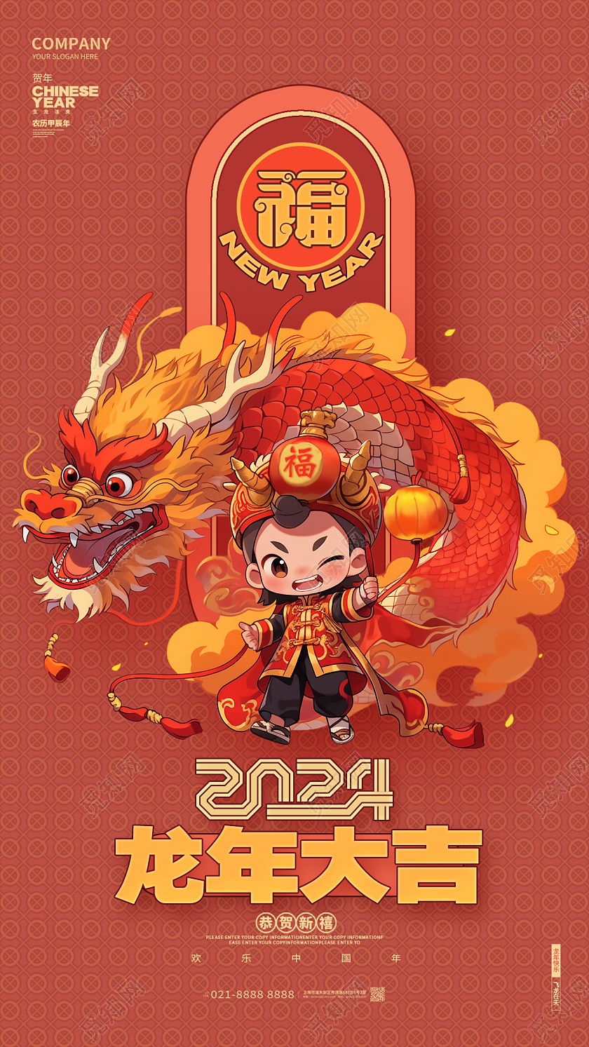 国潮风简约2024新年龙年大吉手机海报AI