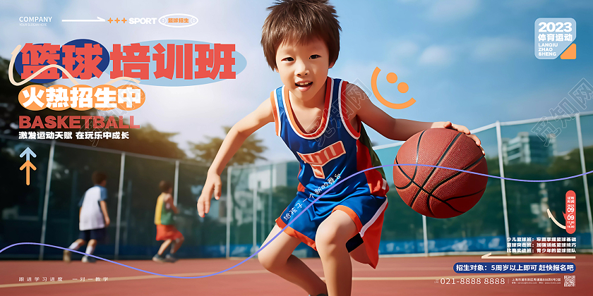 简约摄影风篮球培训班招生展板AI