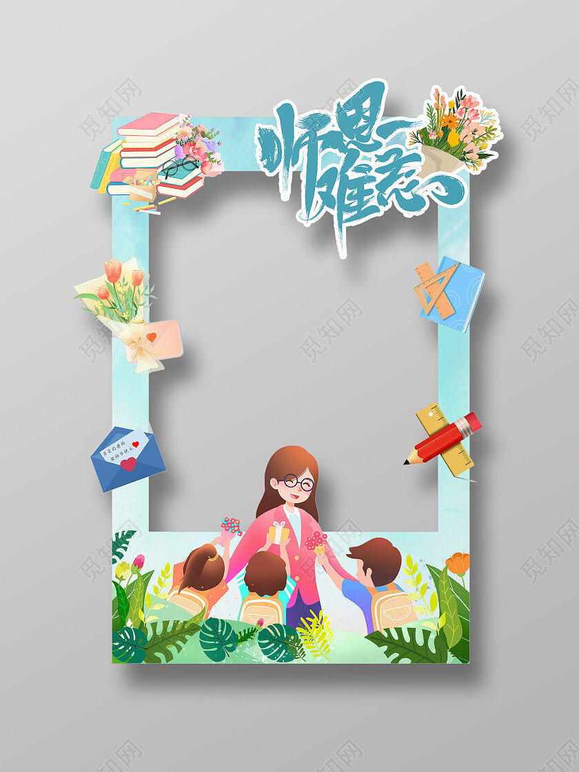 蓝色卡通手绘教师节师恩难忘教师节拍照框