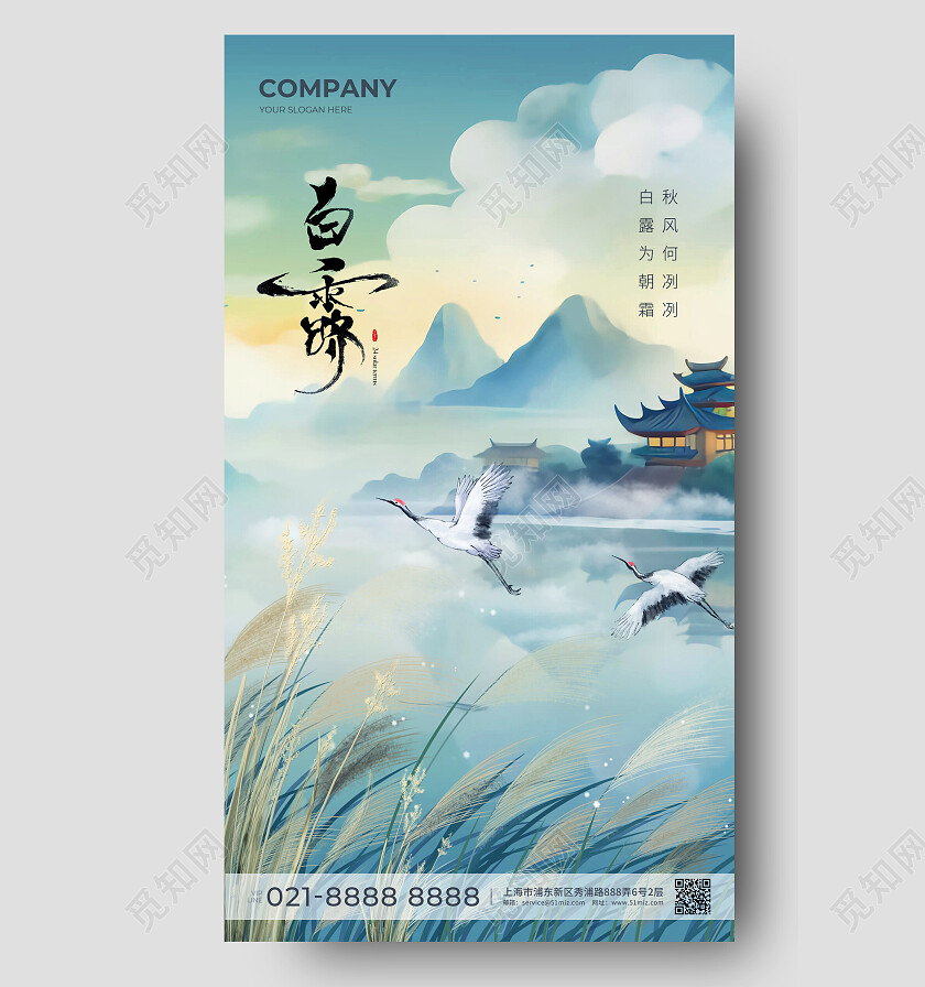 蓝色国潮中国风白露节气手机宣传海报