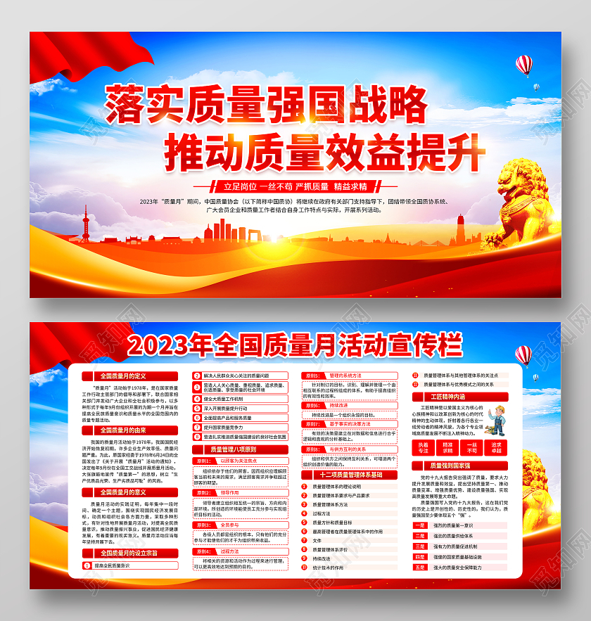 蓝色风格2023全国质量月宣传栏
