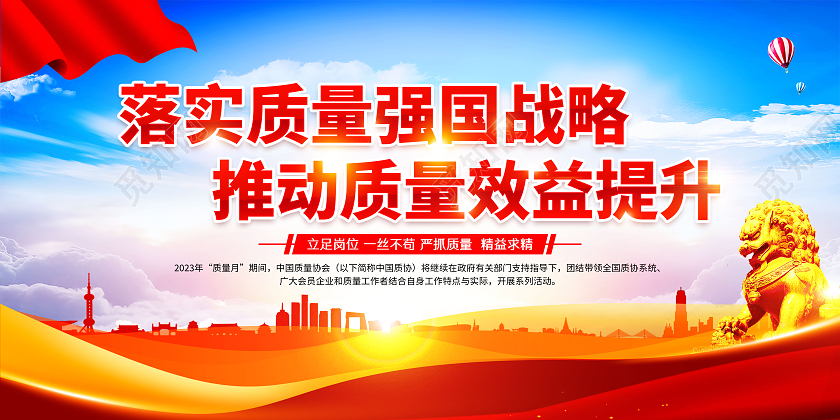 蓝色风格2023全国质量月宣传栏