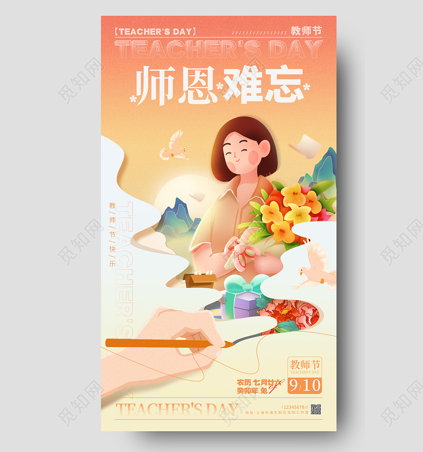渐变色插画风格师恩难忘教师节宣传海报教师节手机宣传海报