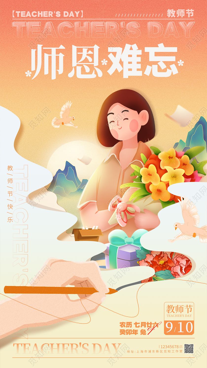 渐变色插画风格师恩难忘教师节宣传海报教师节手机宣传海报