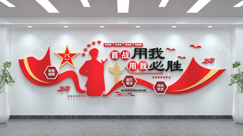 红色大气部队文化墙军队党建文化墙3D文化墙