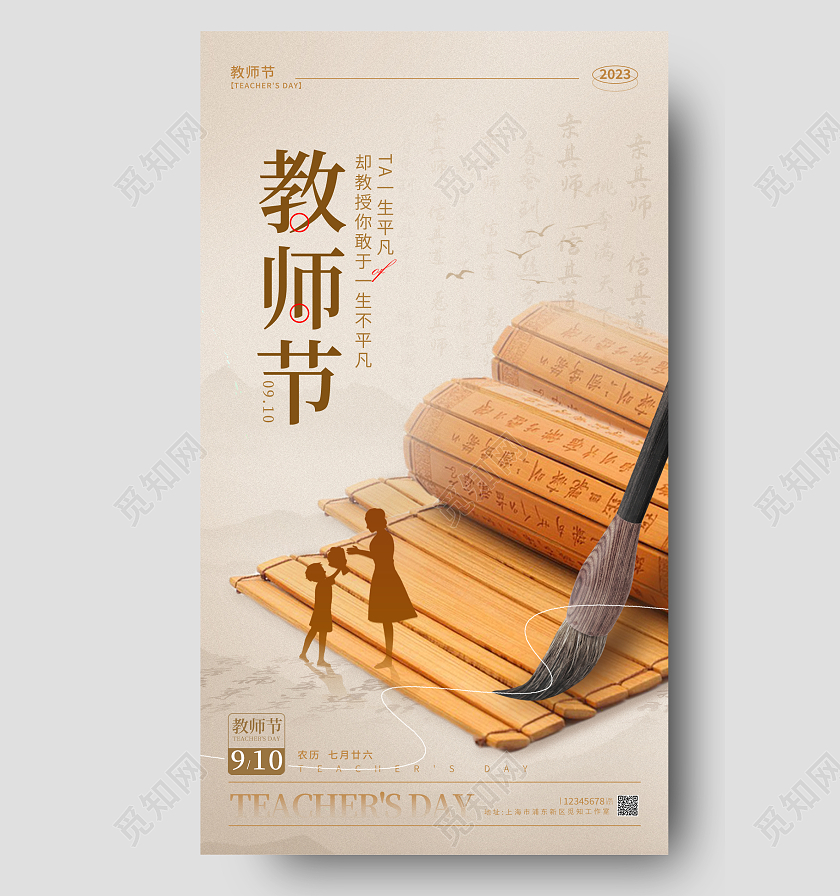 卡其色简约风格教师节教师节宣传海报教师节手机宣传海报