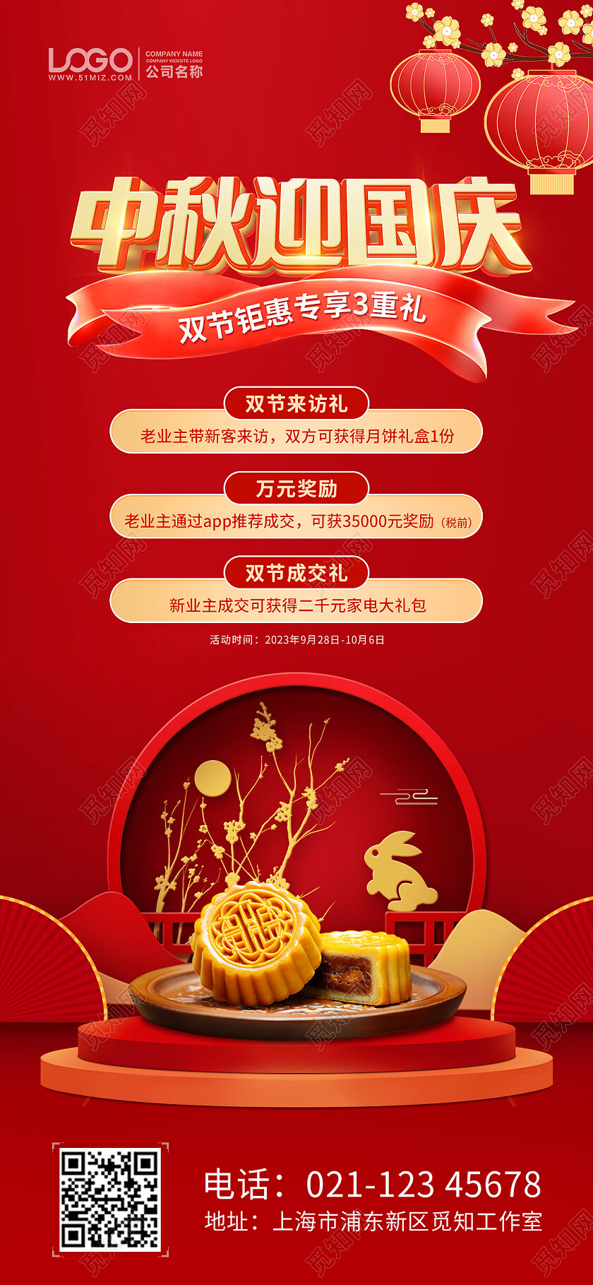 红金大气中秋迎国庆地产三重礼活动海报中秋国庆