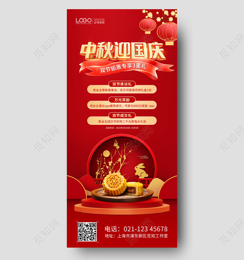 红金大气中秋迎国庆地产三重礼活动海报中秋国庆