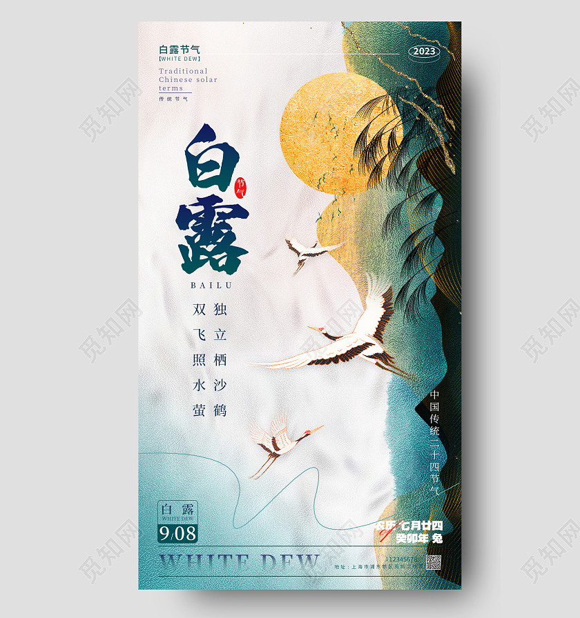 渐变色鎏金风格白露白露节气宣传海报白露节气手机宣传海报