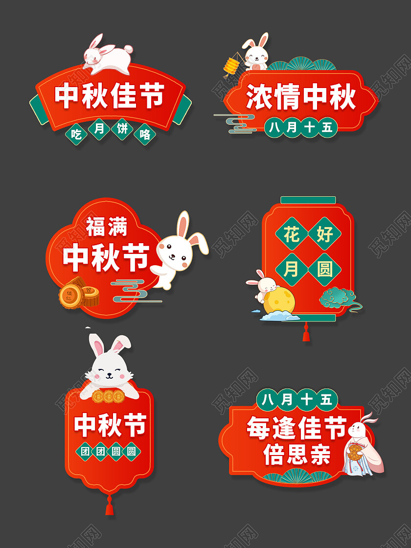 红色国潮风中秋佳节中秋节手举牌