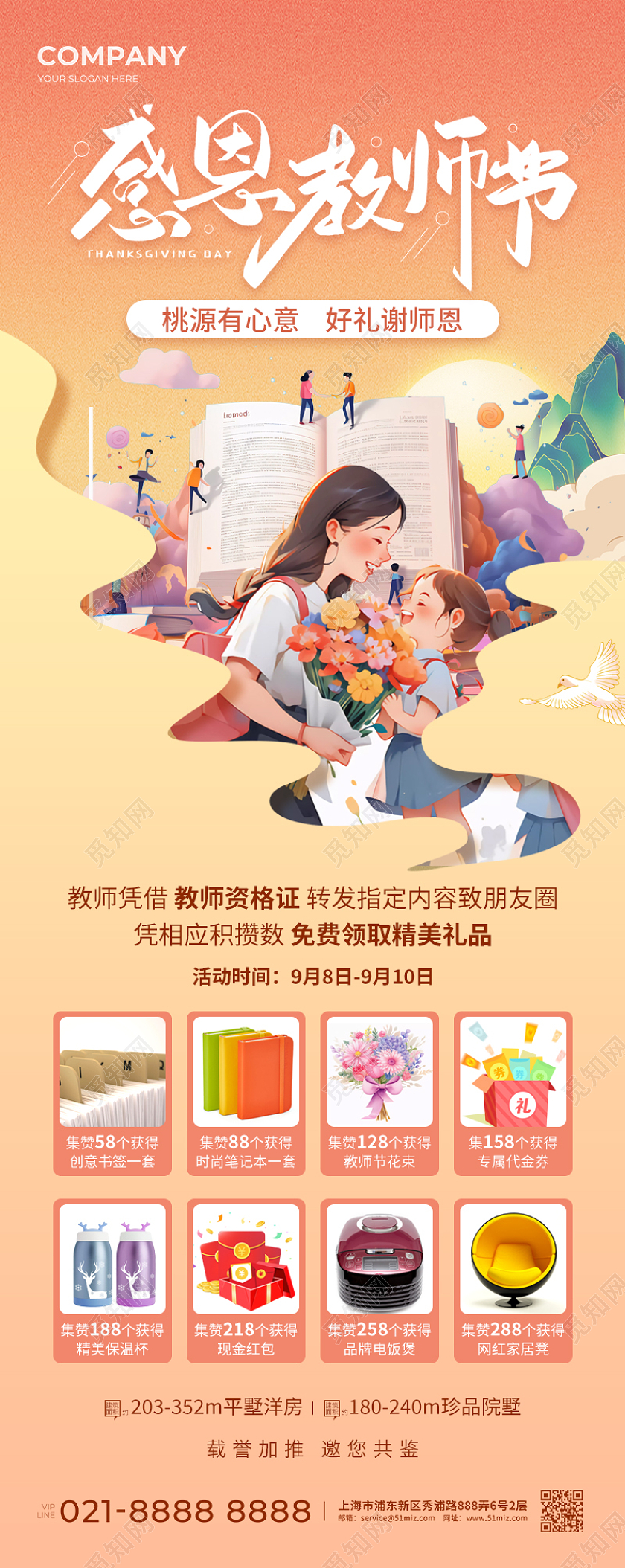 黄色插画感恩教师节教师节长图